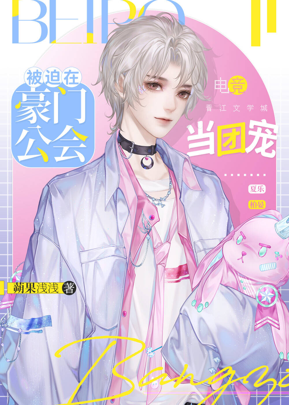 被迫在豪门公会当团宠