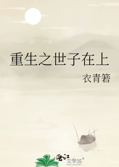 重生之世子妃