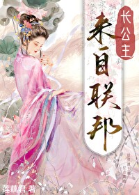 《长公主》