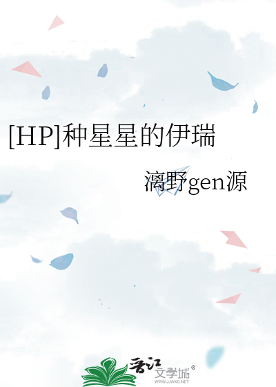 种下星星
