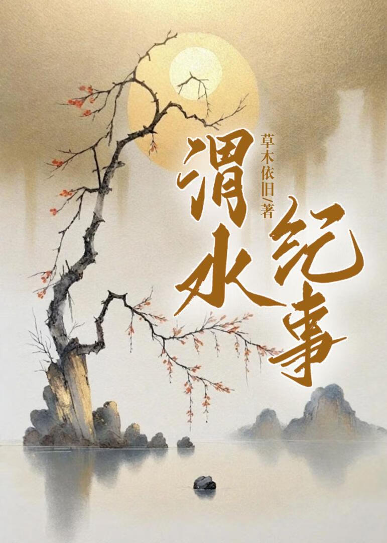 渭水百科