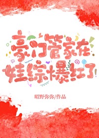 豪门家事