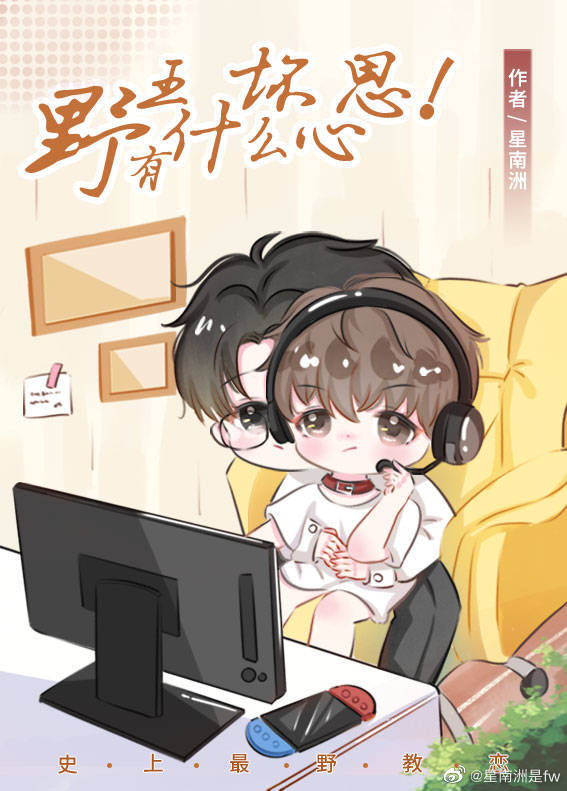 野王是渣男吗