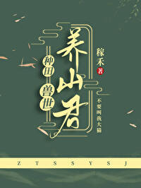 兽世种田养崽袁静
