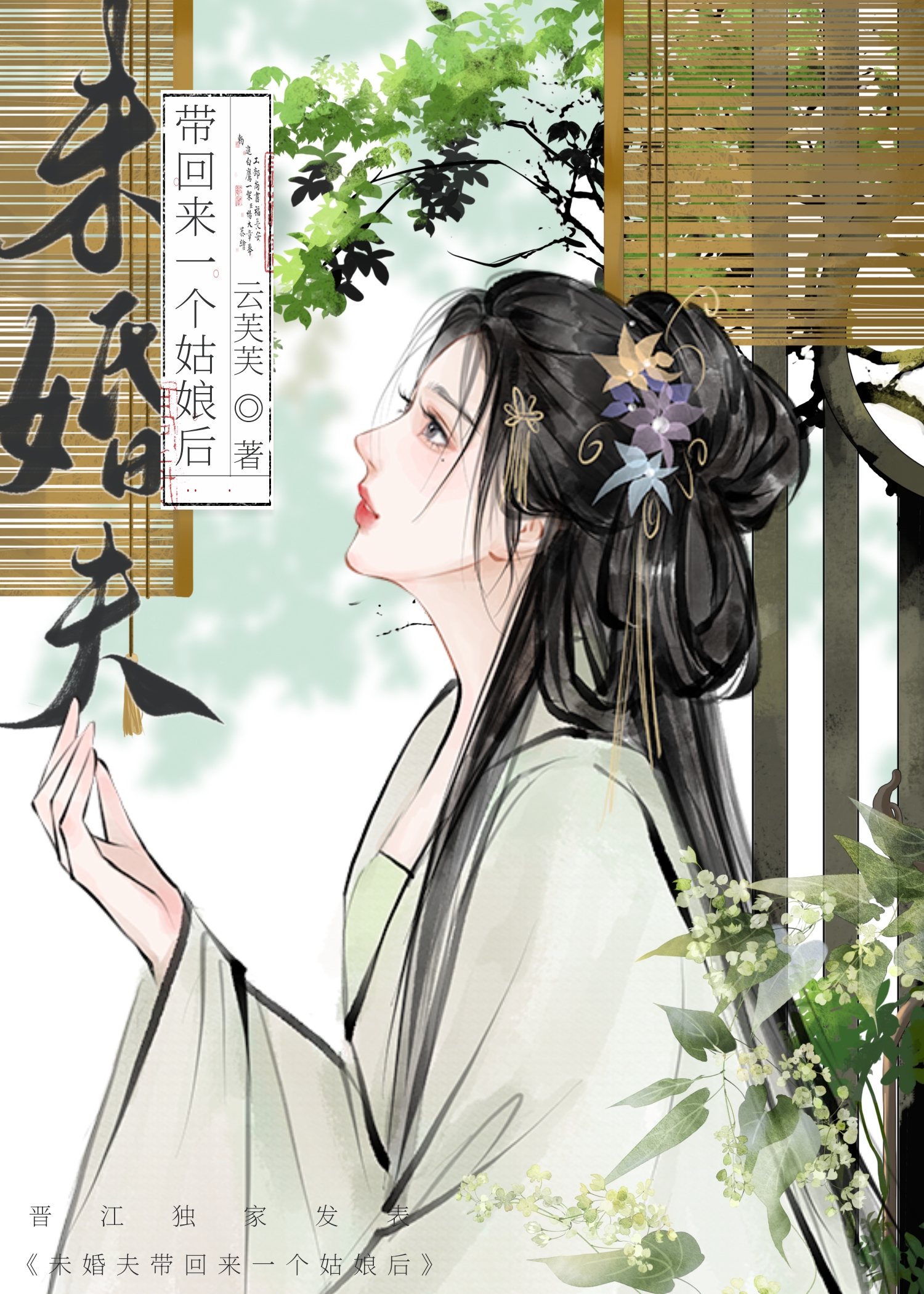 未婚夫失踪