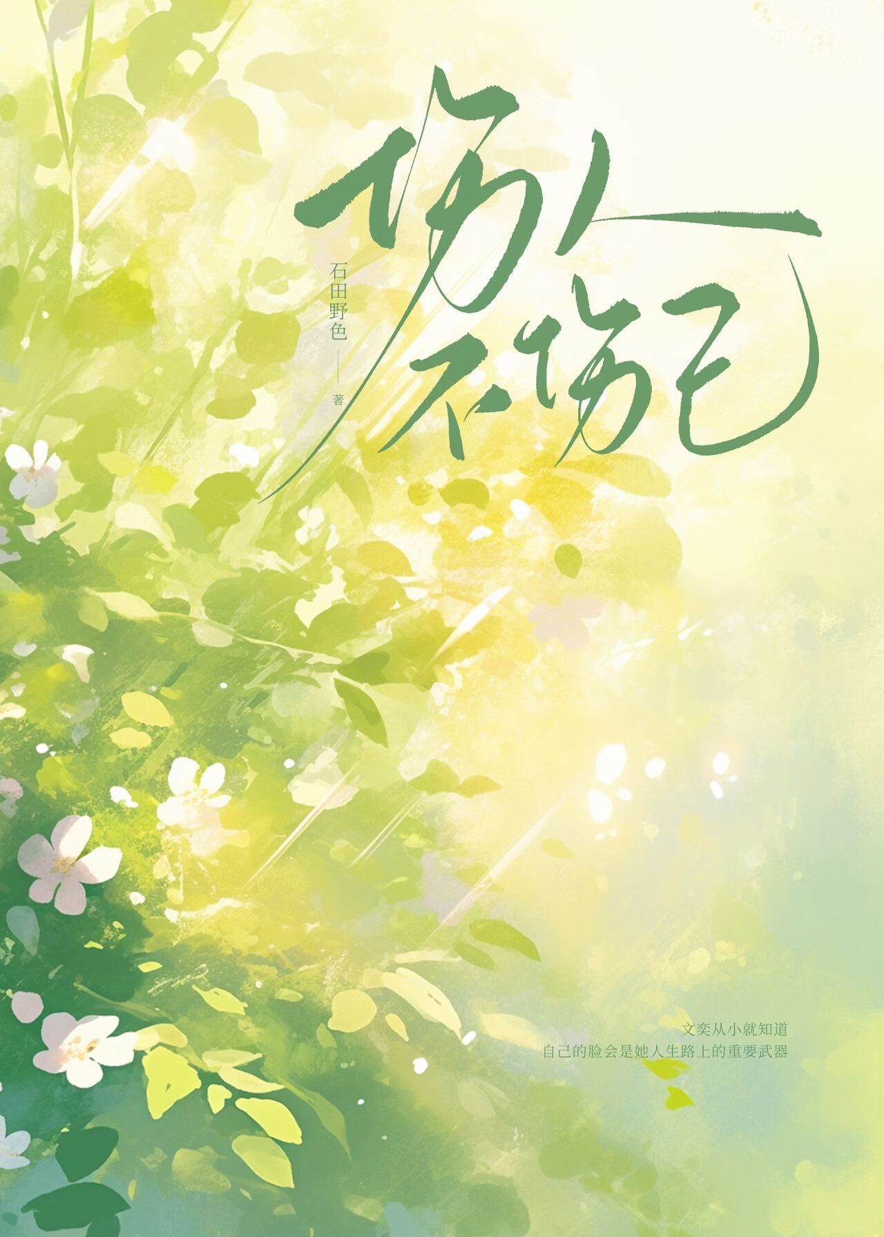 他以为我喜欢他