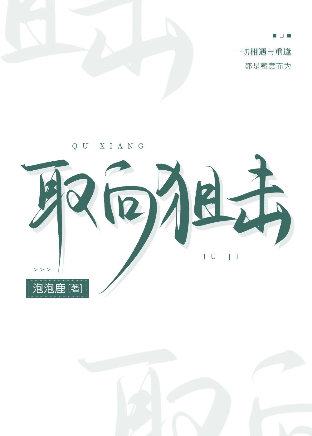 取向狙击英文