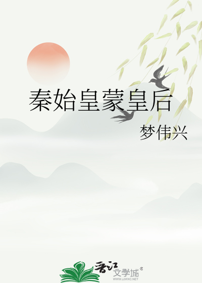秦始皇 派蒙