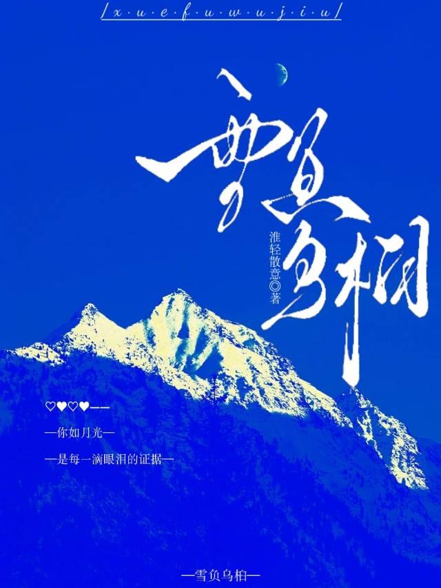 雪负乌桕