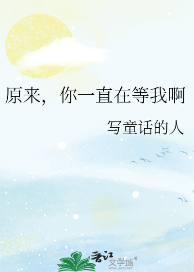 原来你一直在这里剧情介绍