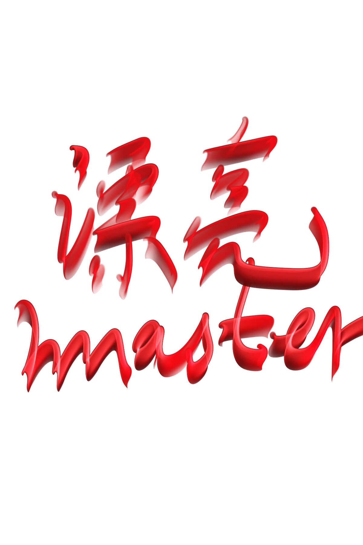 漂亮小少爷的巨人骑士