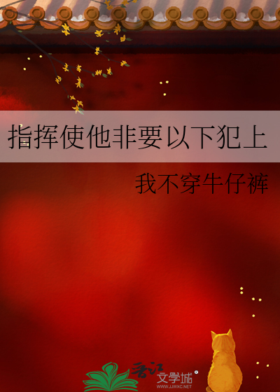 指挥使上面是什么官