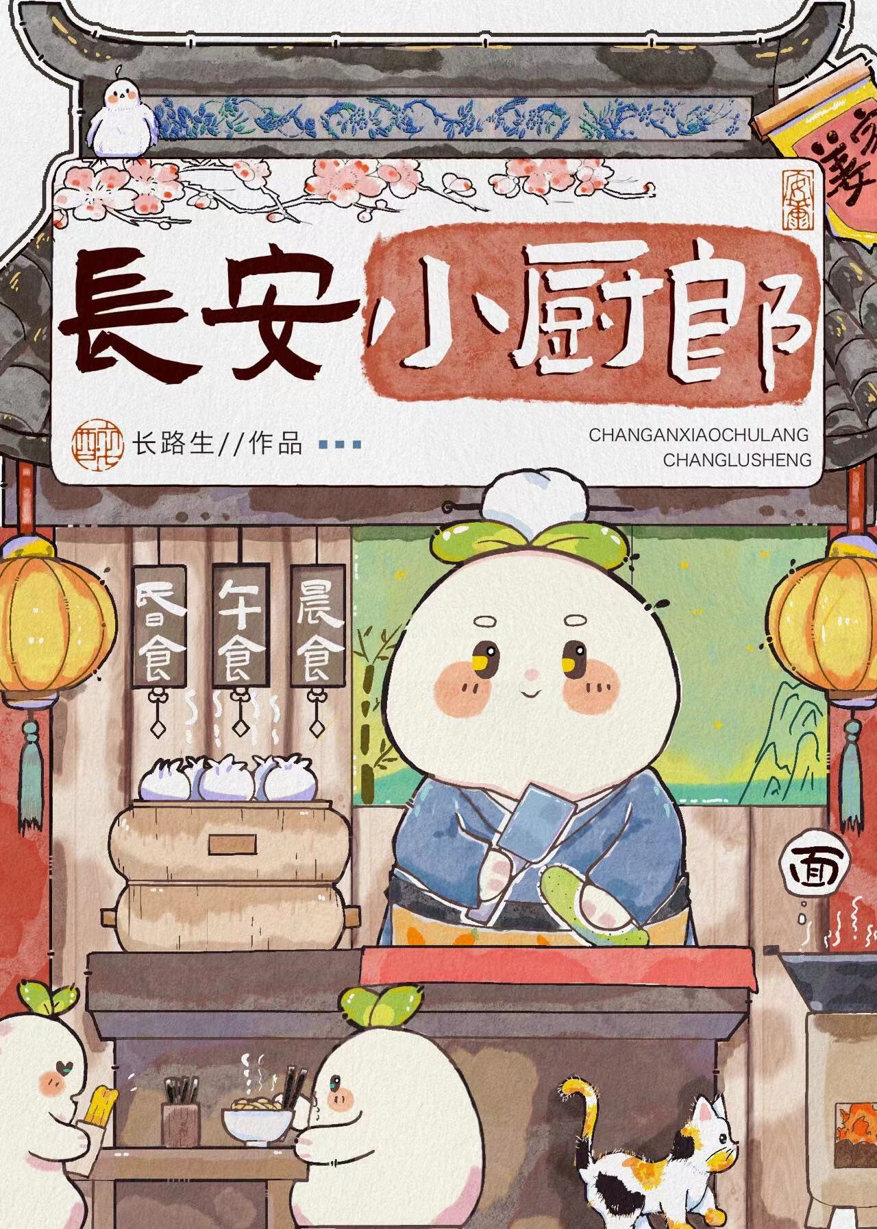 长安小厨郎免费