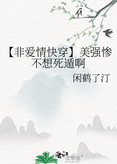 快穿非典型美强惨