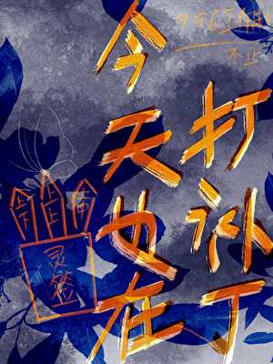 996穿书日志：今天也在打补丁