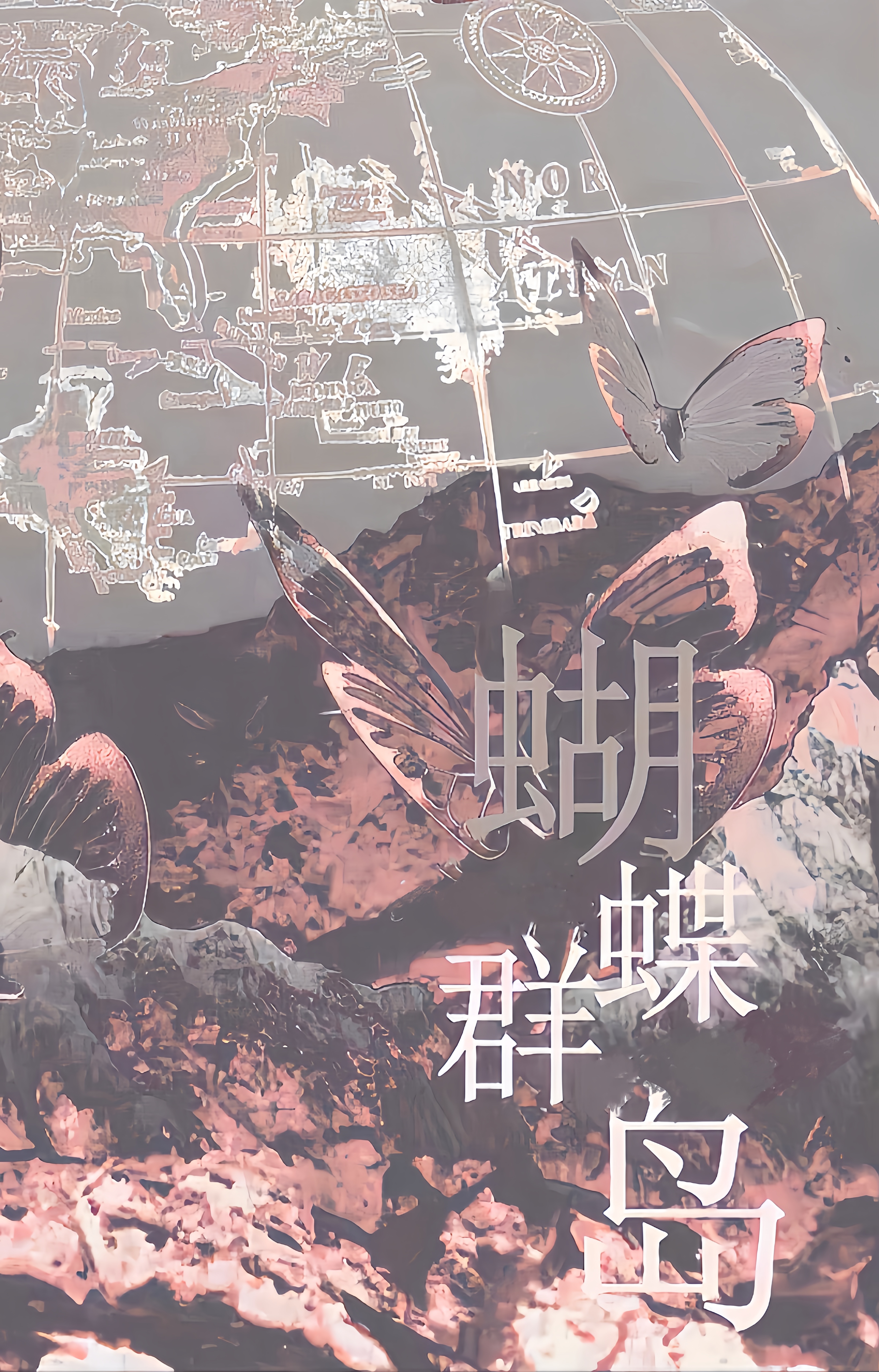 蝴蝶岛论坛