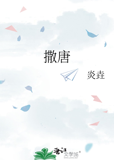 撒唐玄宗