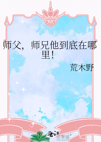 师父师兄共别要了