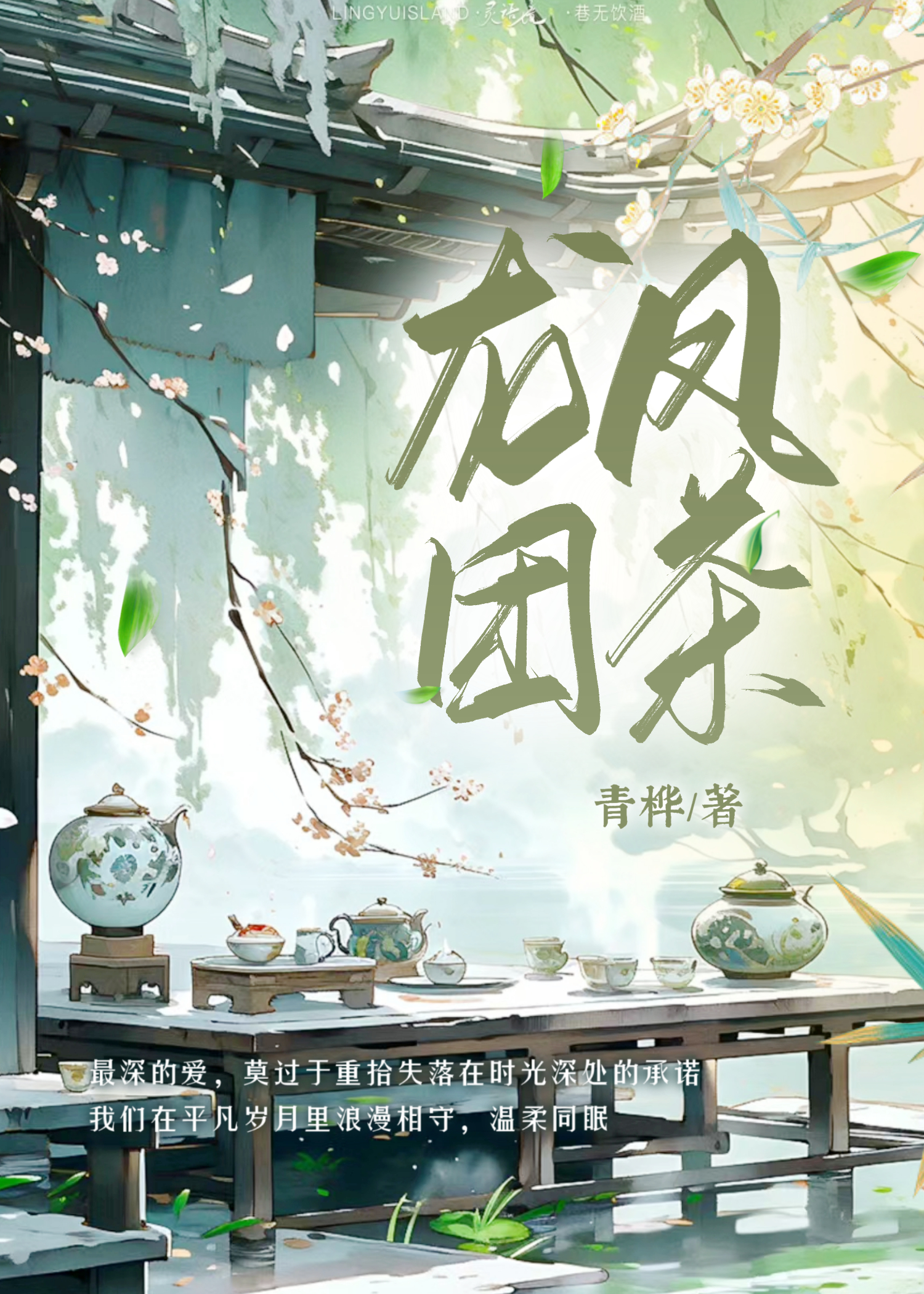 《龙凤茶》