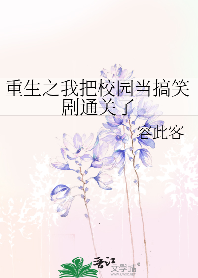 重回我把当校草的那几年