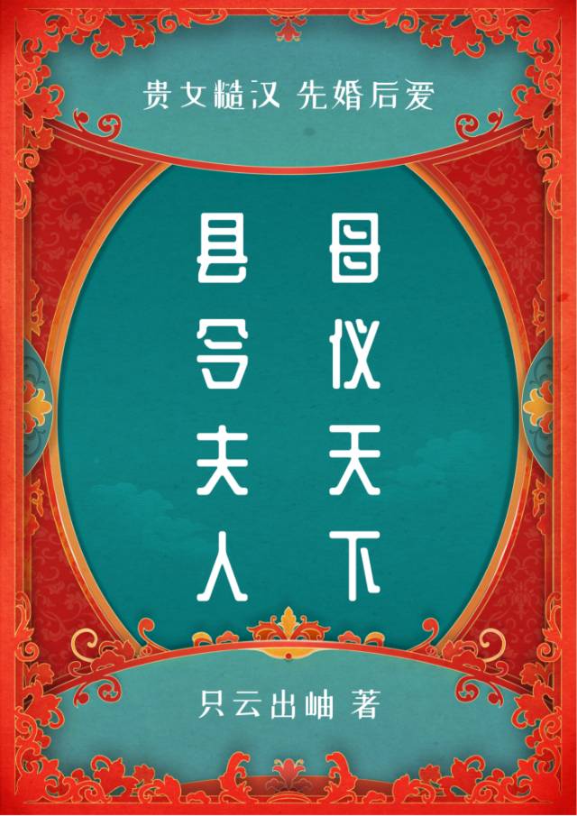 被迫下嫁后竟成了皇后免费阅读