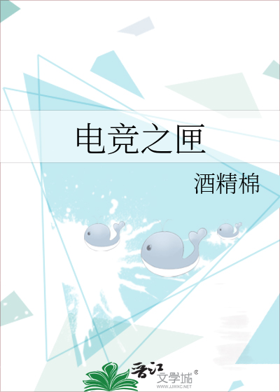 电竞之匣