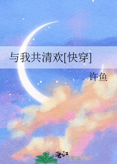 与我共情歌txt全文免费阅读