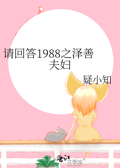 请回答1988泽善吻戏花絮