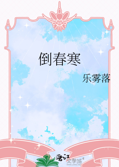 倒春寒