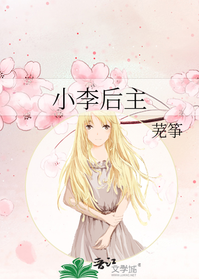 小李后主