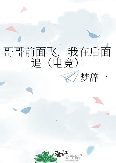哥哥在上