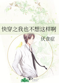 我也不想这样书