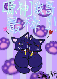 元神哥哥