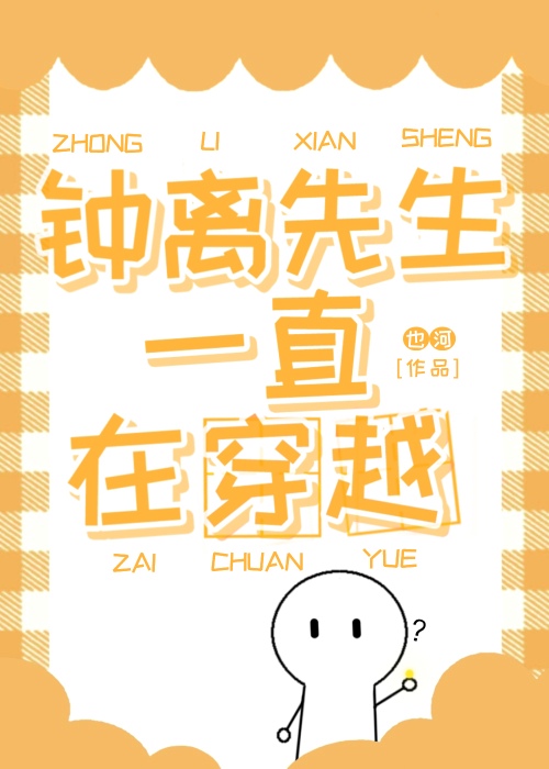 钟离第一章