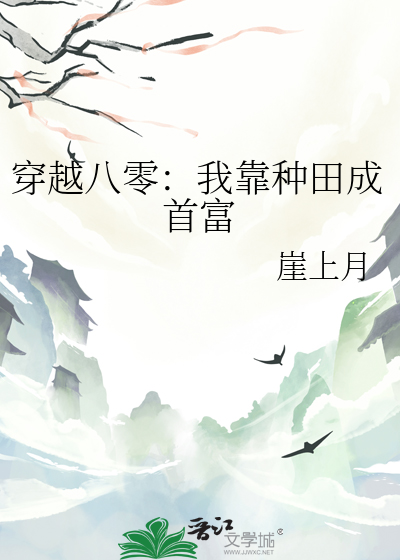 穿越成罪女后