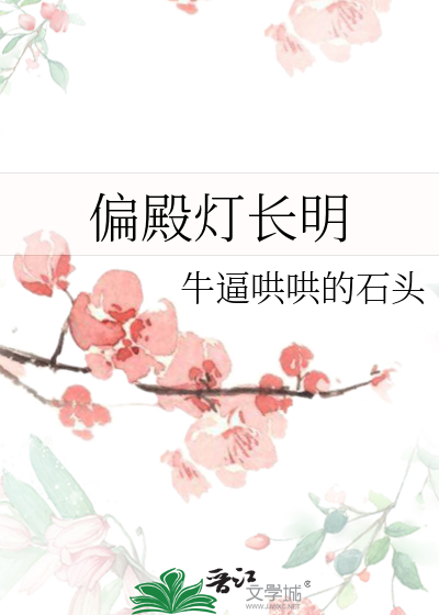 偏殿灯长明