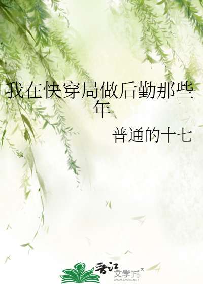 我在快穿世界做大佬搜书网