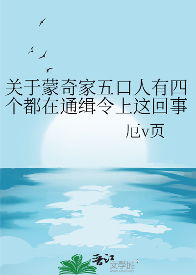 梦奇家族