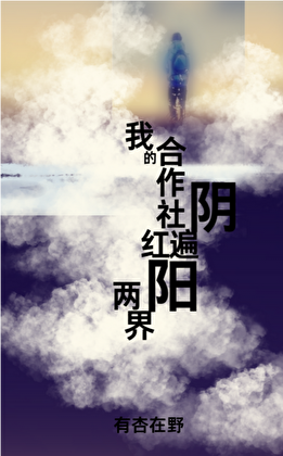我的山居躺平记