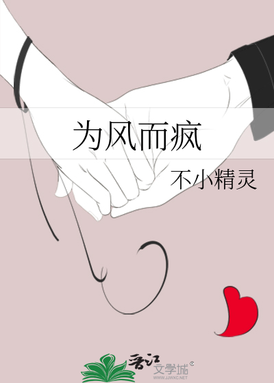 为风而疯