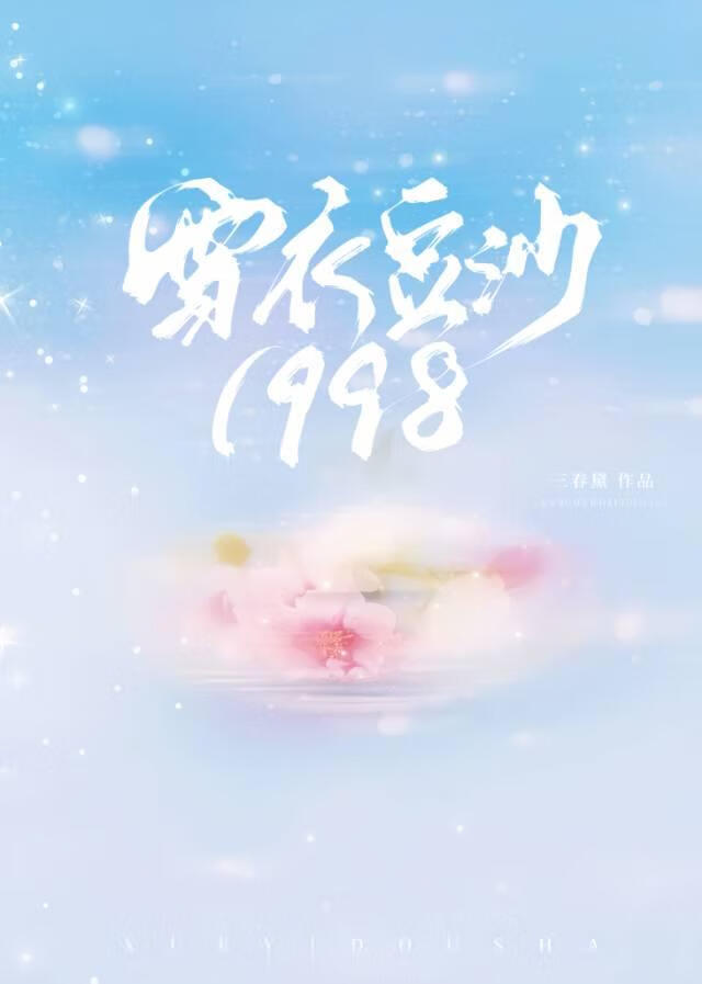 被捡来的学生妹巧取豪夺了