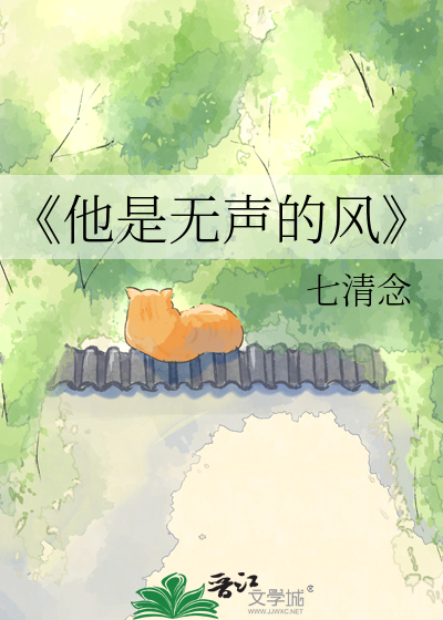 《他是无声的风