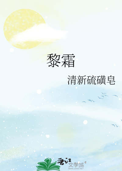 黎霜