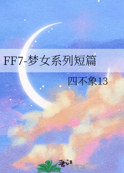 ff7双女主