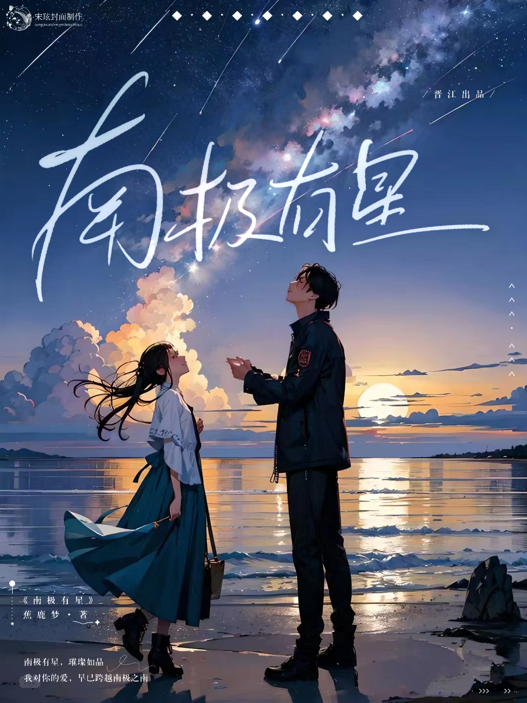 南极有星全文免费阅读