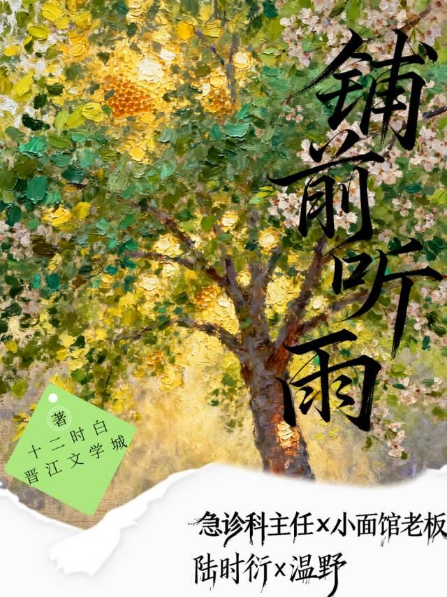 铺前听雨