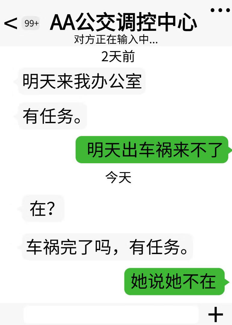 AA公交调控中心