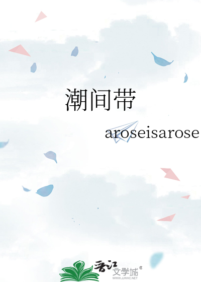 潮间带