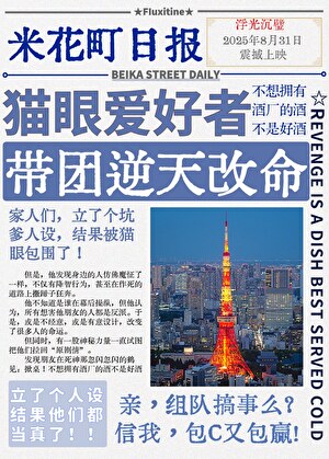 【柯南】猫眼爱好者带团逆天改命
