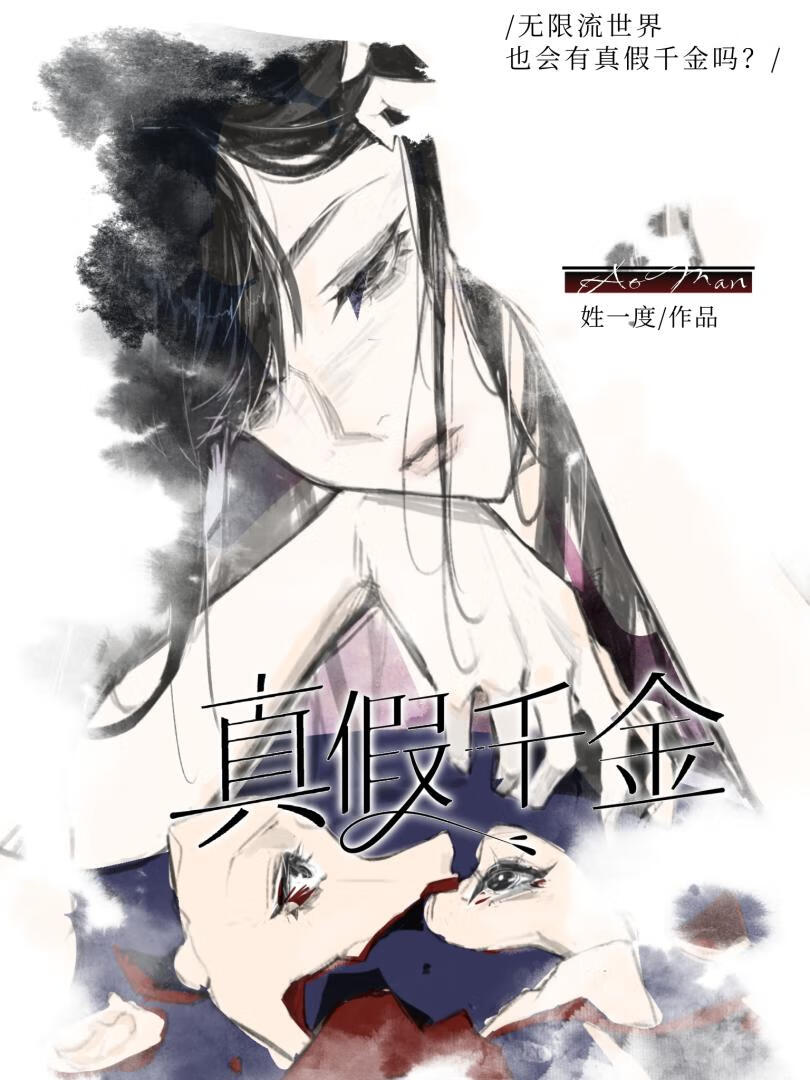 无限过家家